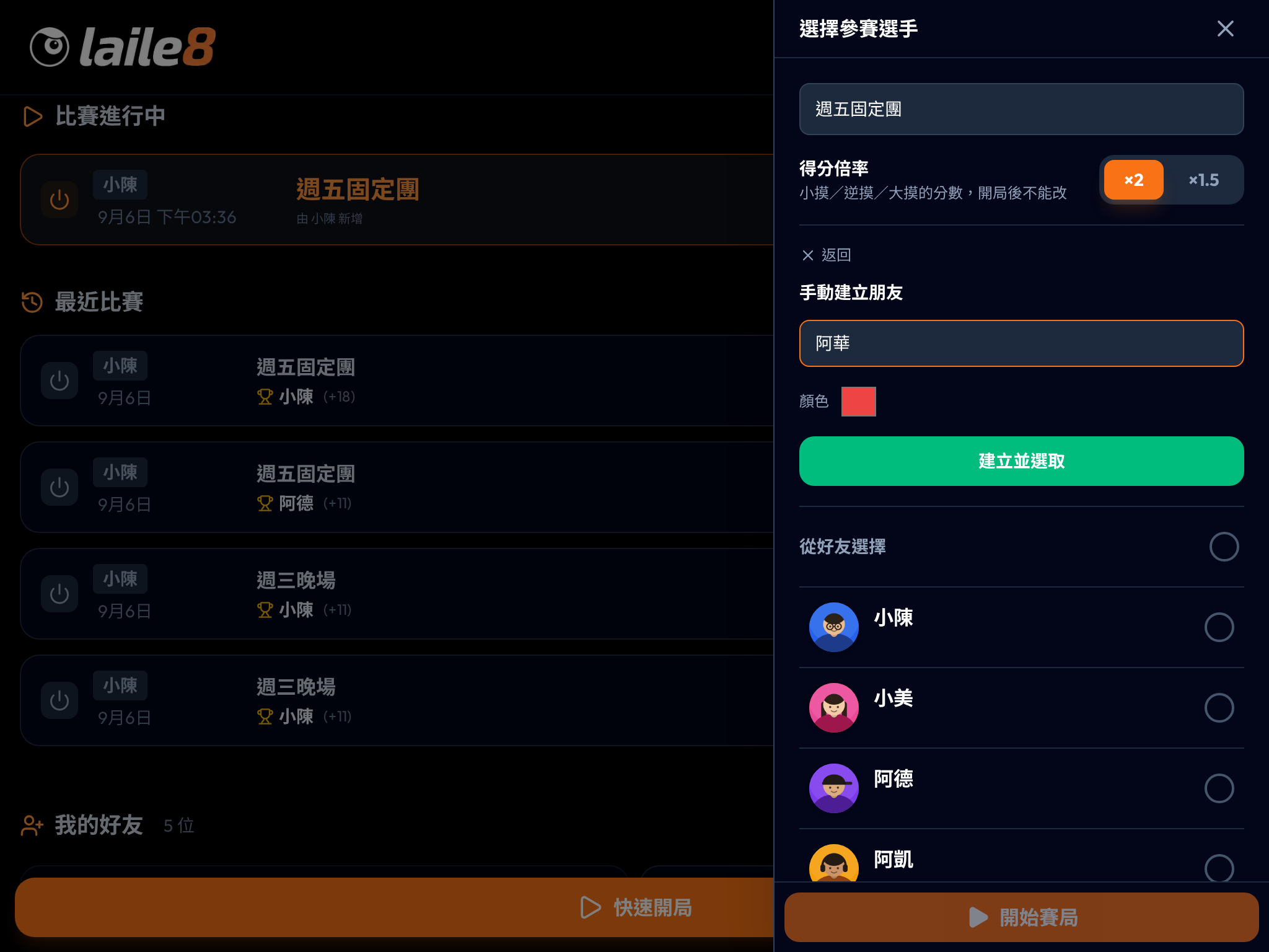建立虛擬選手：輸入朋友名稱與代表顏色